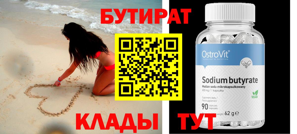 Бутират 99% Гудермес