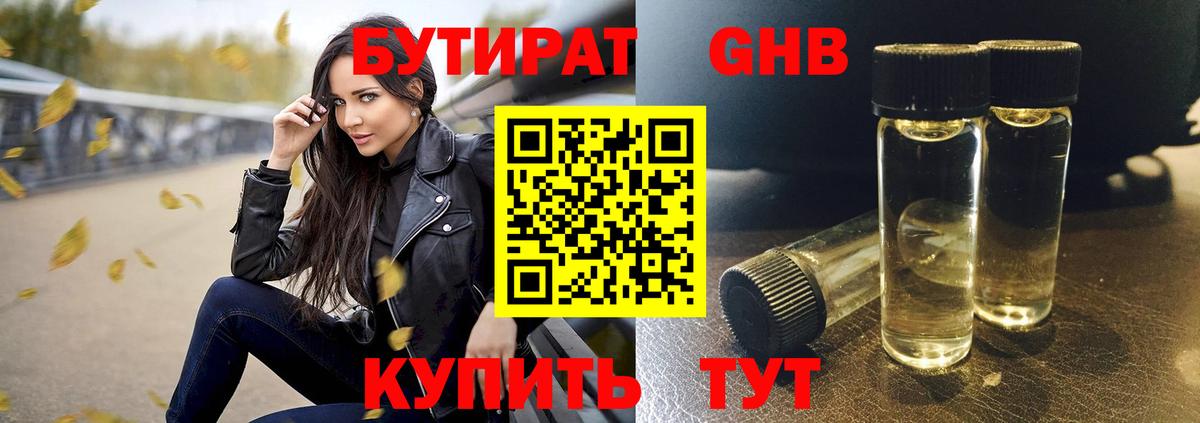 БУТИРАТ BDO  Вход с VPN  Гудермес 