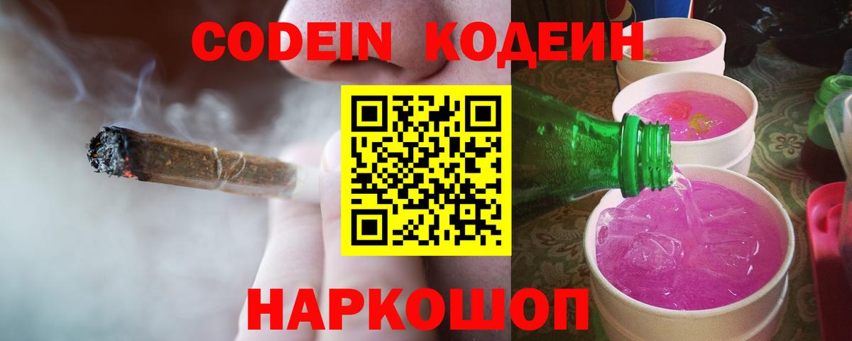 Кодеиновый сироп Lean Purple Drank Гудермес
