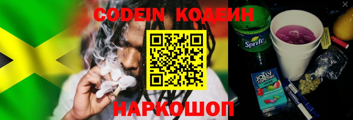 Кодеин Purple Drank  Кодеиновый сироп Lean напиток Lean (лин)  Вход с VPN  Гудермес 